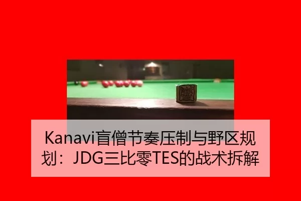 mang-seng-jie-zou-ya-zhi-yu-ye-qu-gui-hua-san-bi-ling-de-zhan-shu-chai-jie-1-547.jpg